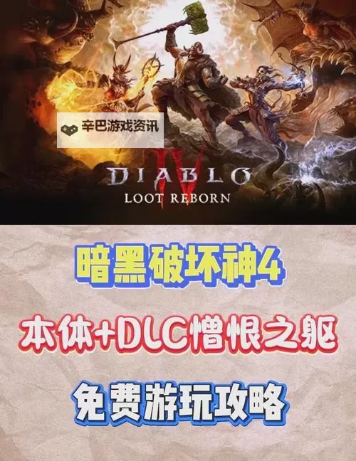 《暗黑破坏神4》1.1.1版本更新说明 1.1.1版本什么时候更新图1