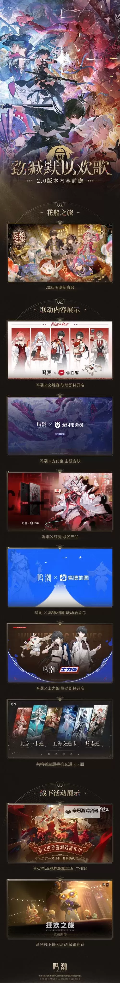 《鸣潮》1.2版本更新内容汇总 1.2版本更新前瞻图1