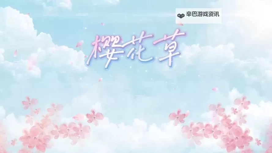 赏樱盛开时光：探索久草电影网樱花的唯美瞬间图1