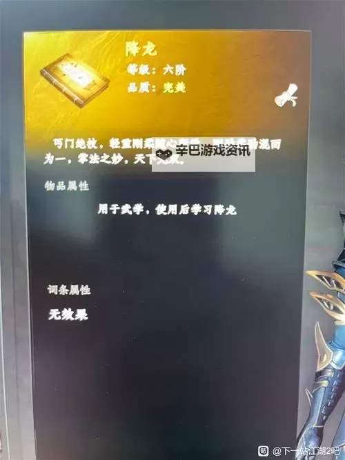 《下一站江湖2》内伤拳套无上获取攻略 无上怎么获取图2