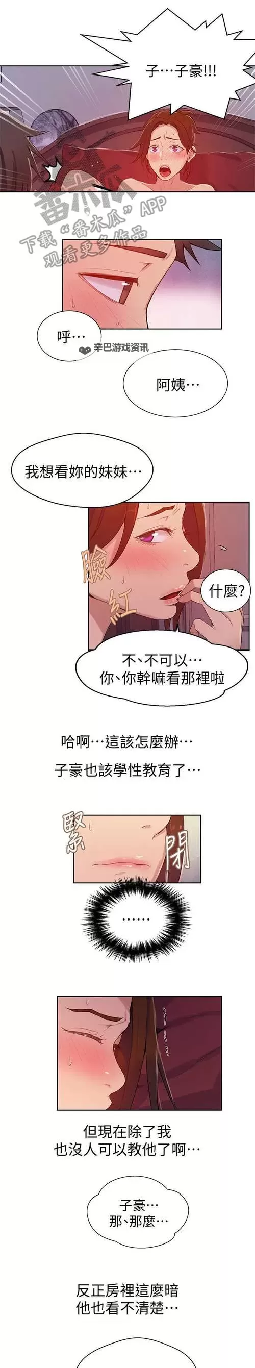 破解趣味无限:全面解析密码教学漫画的精彩世界图1