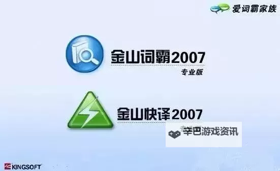 高效学习利器：在线翻译金山词霸助你轻松掌握多语言图1