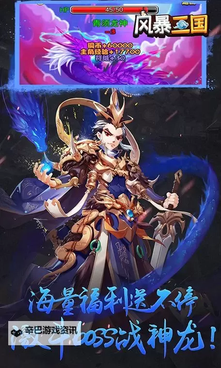 风暴三国电脑版下载 风暴三国电脑版安卓模拟器推荐图1