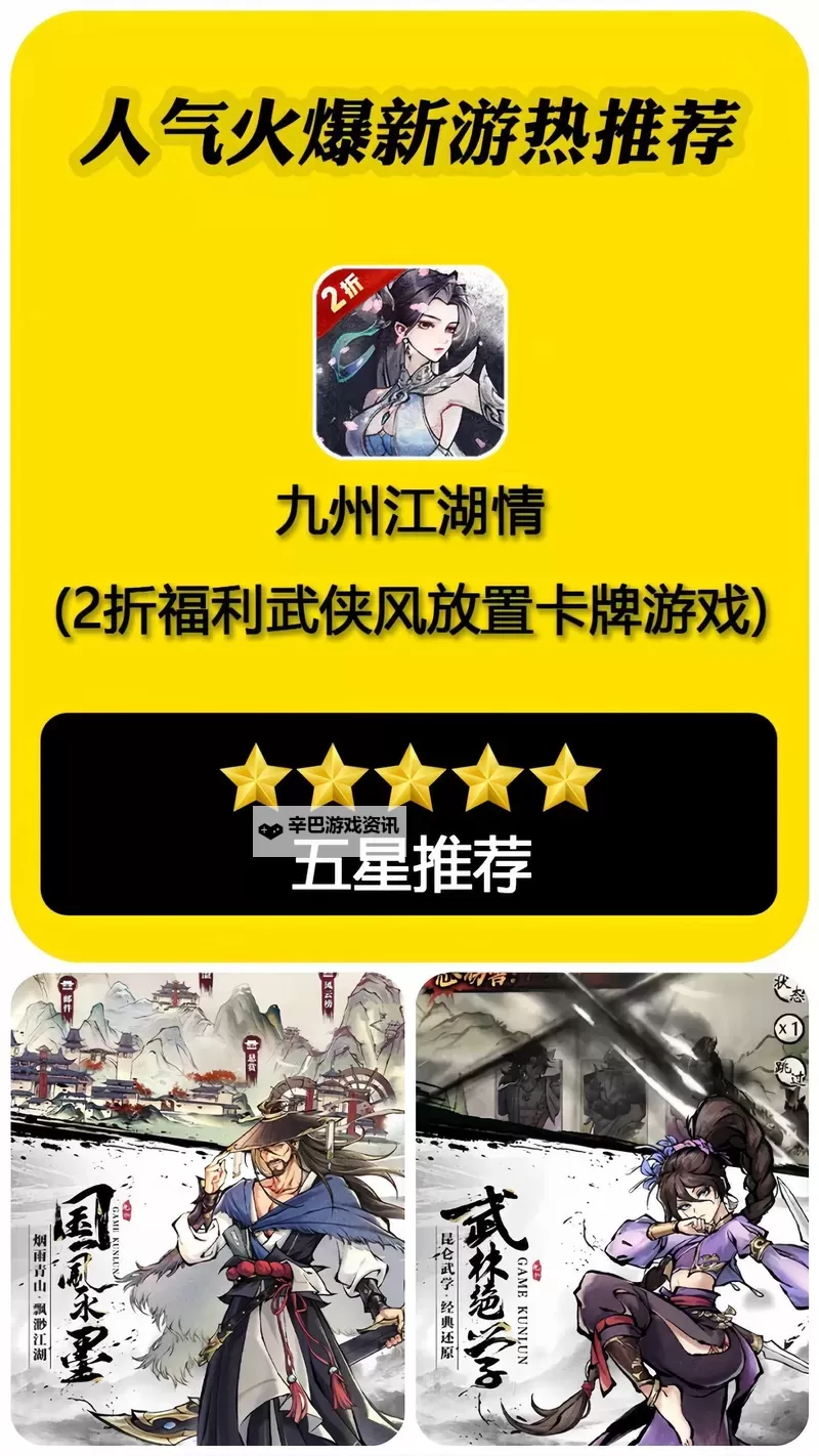 《九州江湖情》侠客推荐 九州江湖情侠客排行图1