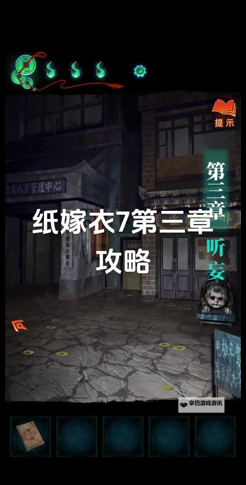 《纸嫁衣7》第三章WIFI密码谜题线索及答案 纸嫁衣7WIFI密码是什么图1