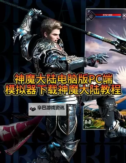 魔神帝国电脑版下载 电脑玩魔神帝国模拟器推荐图1