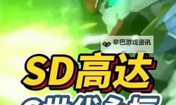 SD高达手机版怎么双开  SD高达手机版双开挂机软件推荐