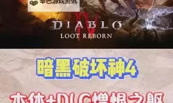 《暗黑破坏神4》1.1.1版本更新说明 1.1.1版本什么时候更新