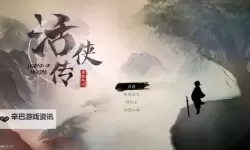 《活侠传》夏侯兰线剧情合集