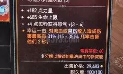 《暗黑破坏神4》超省钱洗装备方法 怎么免费洗装备