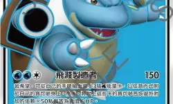 《宝可梦剑盾》S4双打水箭龟队伍分享