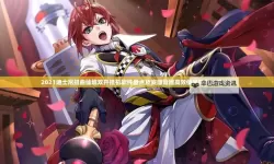 巨像骑士团双开挂机软件盘点 2021最新免费巨像骑士团双开挂机神器推荐