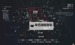 《全境封锁》暗区内容说明及特色介绍 暗区是什么