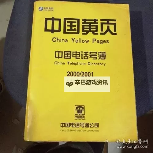 全面浏览指南：2024年中国黄页大全全免费索引图2