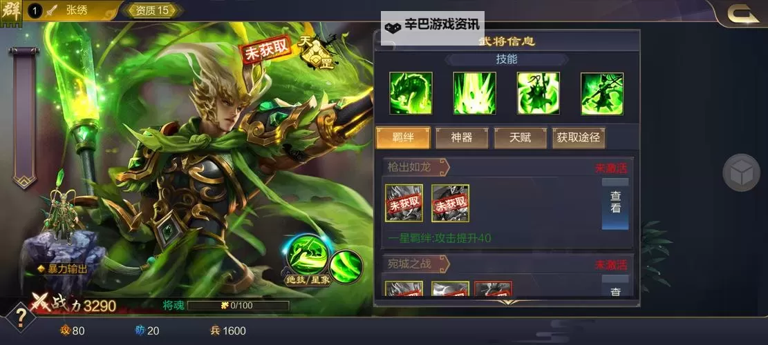 《三国志13》张绣超好用战法推荐图1