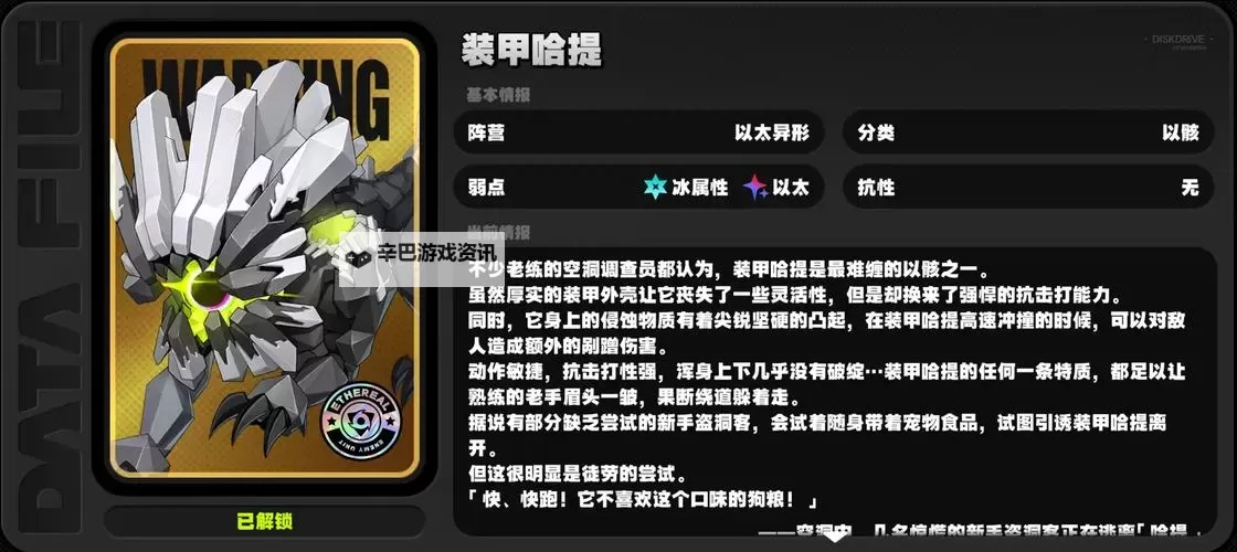 《绝区零》怪物属性一览图2