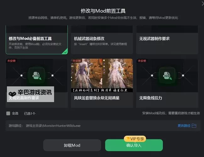 《怪物猎人荒野》MOD管理器分享图1