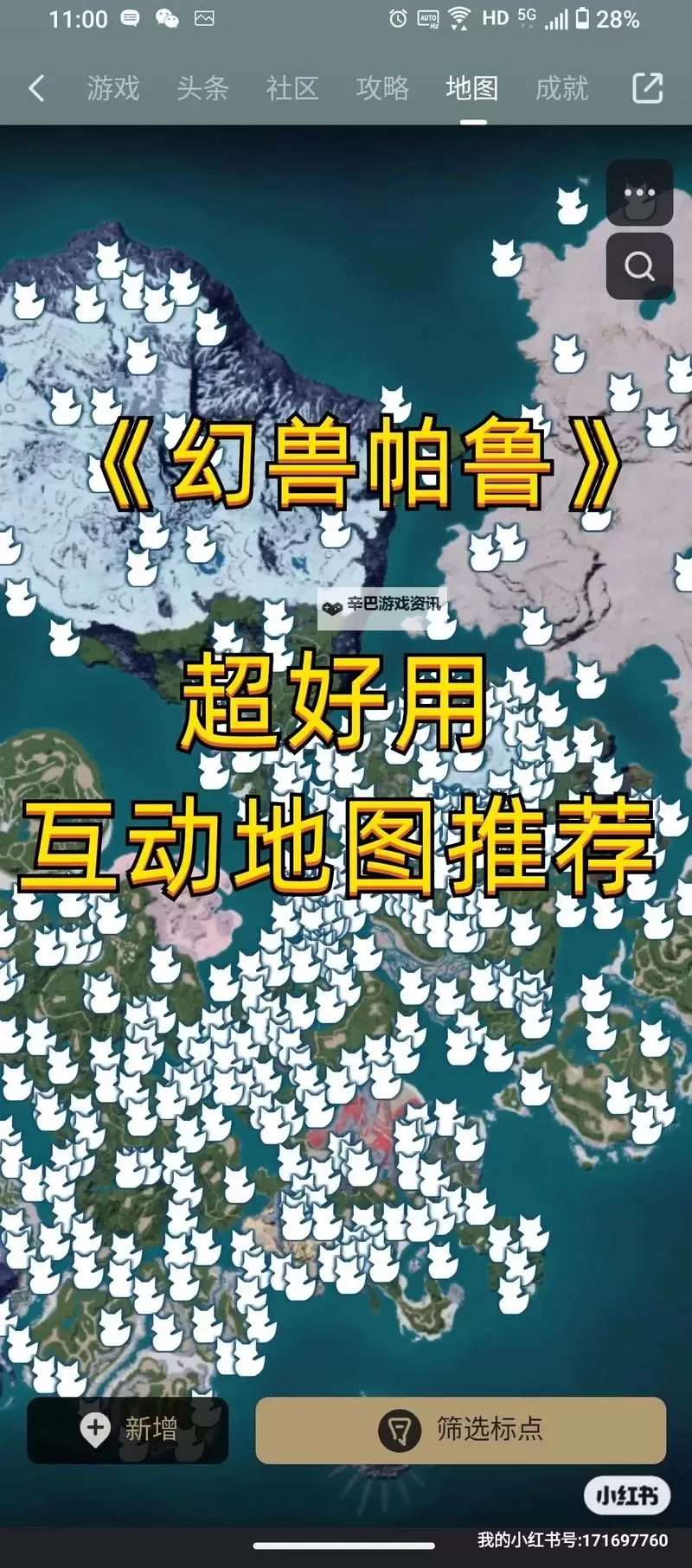 《幻兽帕鲁》互动地图安装教程图2