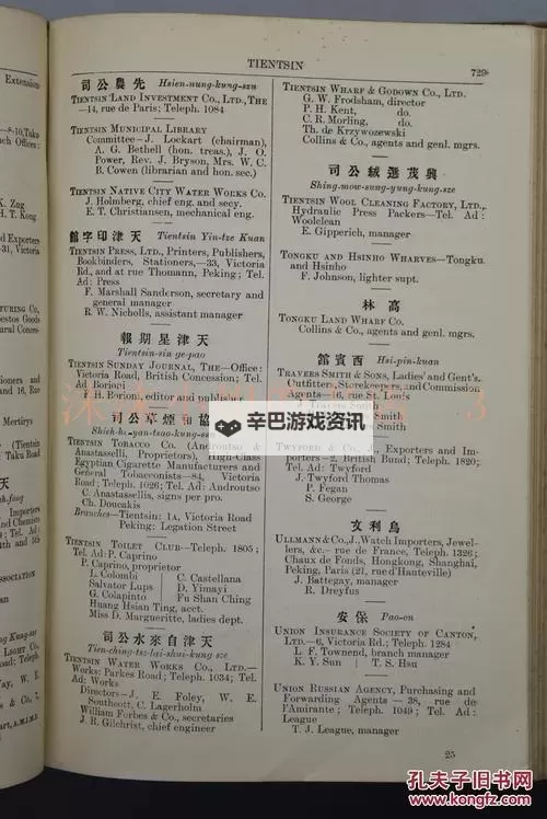 全面浏览指南：2024年中国黄页大全全免费索引图1