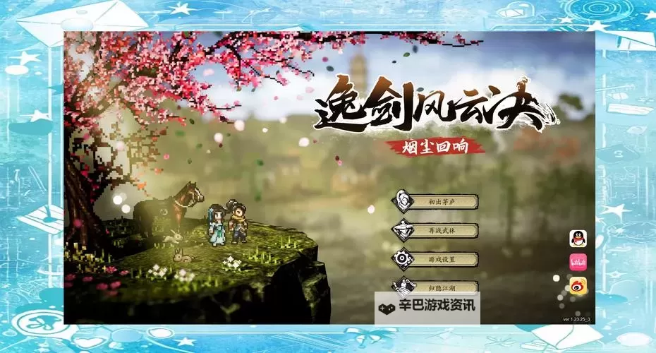 《逸剑风云决》各结局达成条件一览图2