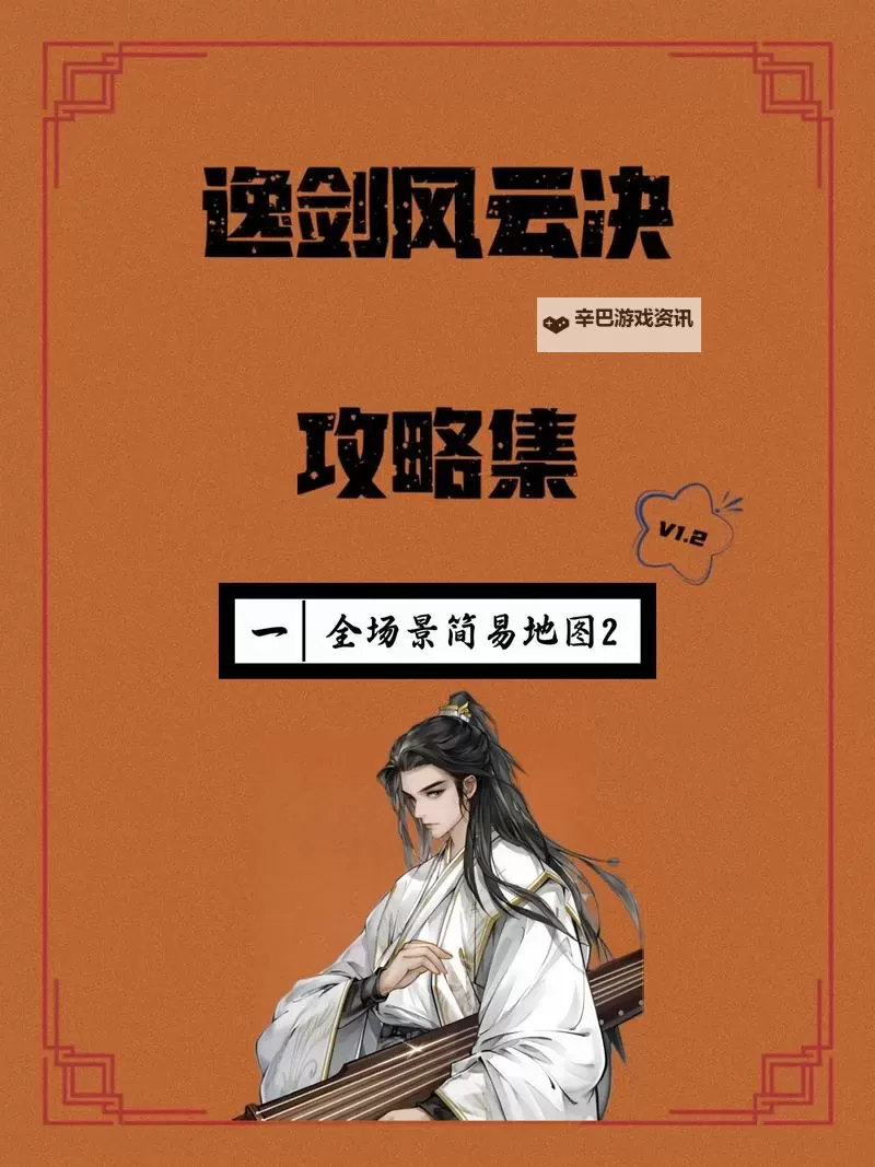 《逸剑风云决》各结局达成条件一览图1