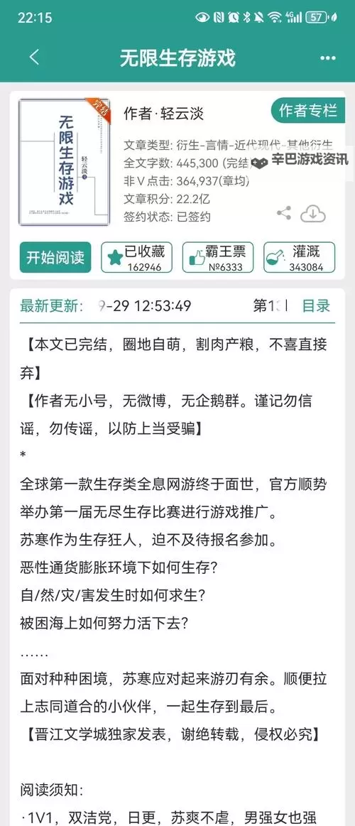 2023互动小说排行 有哪些好玩的互动小说游戏图1