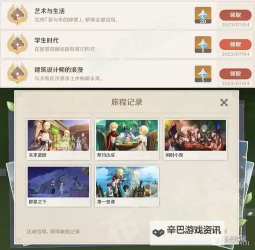 《原神》卡维邀约任务全结局攻略图1