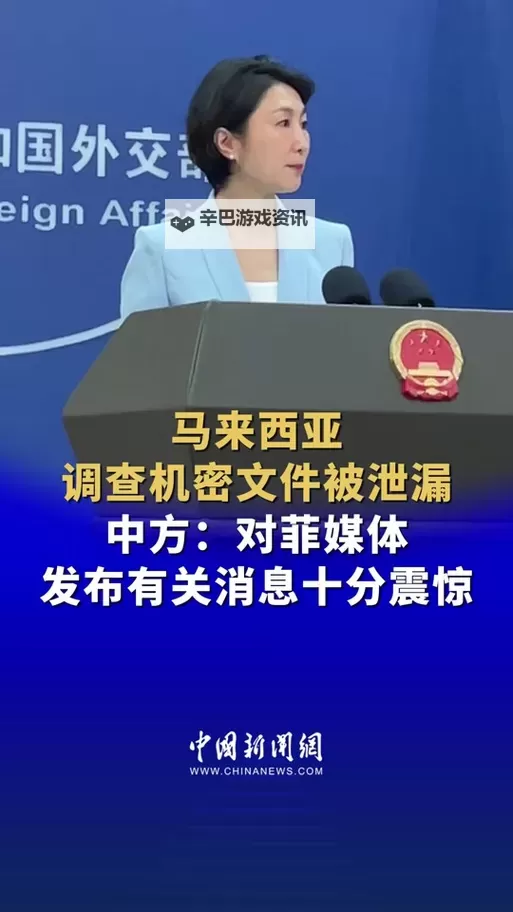 中方发出的机密文件被泄露?背后原因与影响深度剖析图1