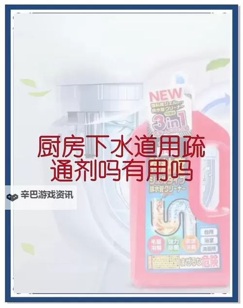 用大宝贝疏通妈妈的下水道好吗？实用性与安全性分析图1