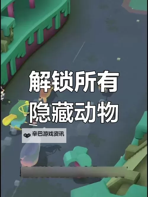 动物王者怎么解锁新动物? 动物王者新动物解锁方法图1