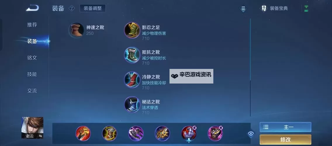 《王者荣耀》S34赛季赵云重做测评 S34赛季赵云重做出装建议图1