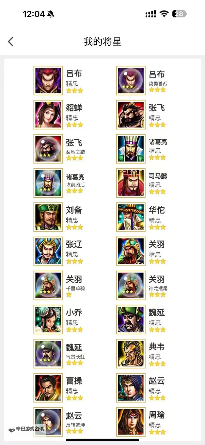 《超级群英传》新手攻略：群雄逐鹿玩法介绍！图2