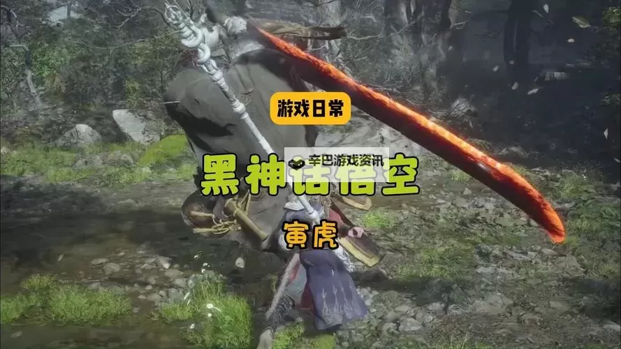 《黑神话悟空》隐藏BOSS寅虎打法攻略 黑神话悟空寅虎怎么打图2