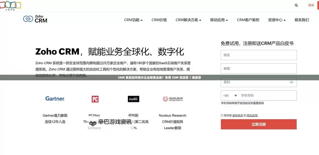 成免费CRM第一集:开启智能客户管理新篇章图1