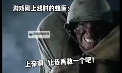 《三角洲行动》突击车撞人搞笑集锦