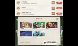 《原神》卡维邀约任务全结局攻略