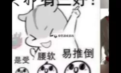 直不起腰pop阿：当流行音乐遇见身体弯曲的新潮流