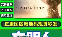 《文明6》迭起兴衰大时代、总督等新机制图文介绍