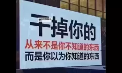 早知道在公司就干了你了：那些未曾预料的职场瞬间