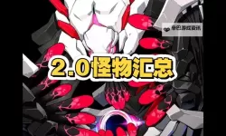 《绝区零》怪物属性一览