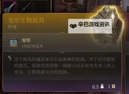 《博德之门3》金属面具获取教程 金属面具怎么获得图2