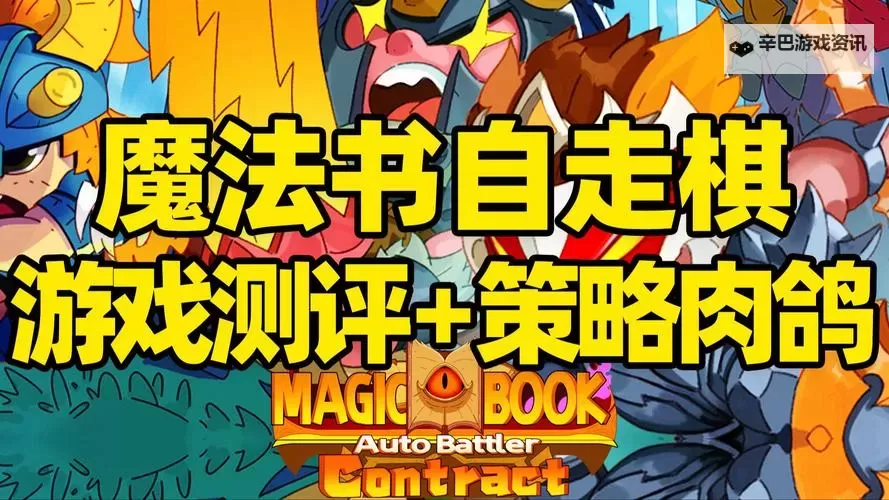 热门角色扮演自走棋合集 有哪些好玩的自走棋图1