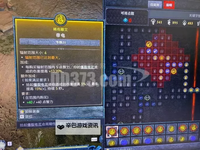 《暗黑破坏神4》第二赛季电球法师Build推荐图2