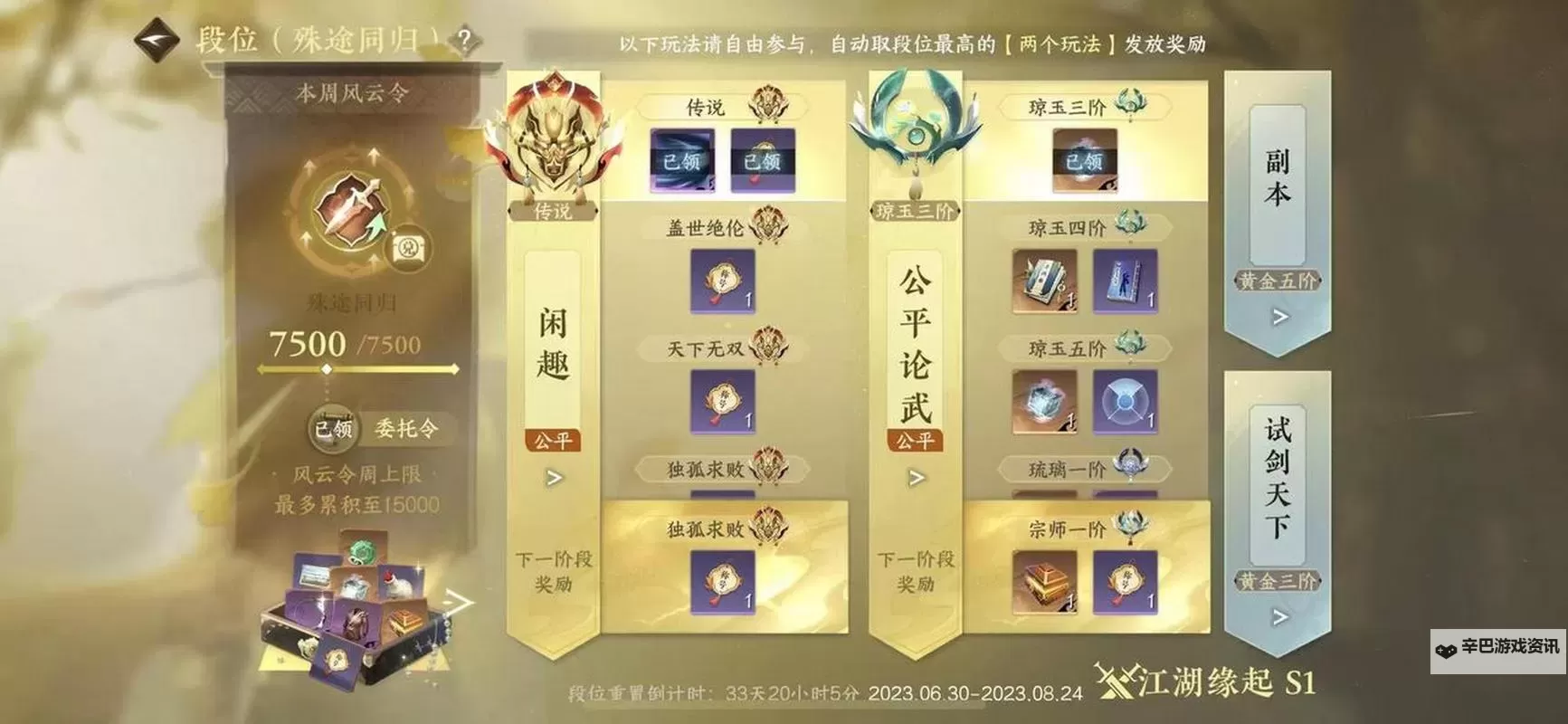 《逆水寒手游》闲趣段位速刷技巧分享图1