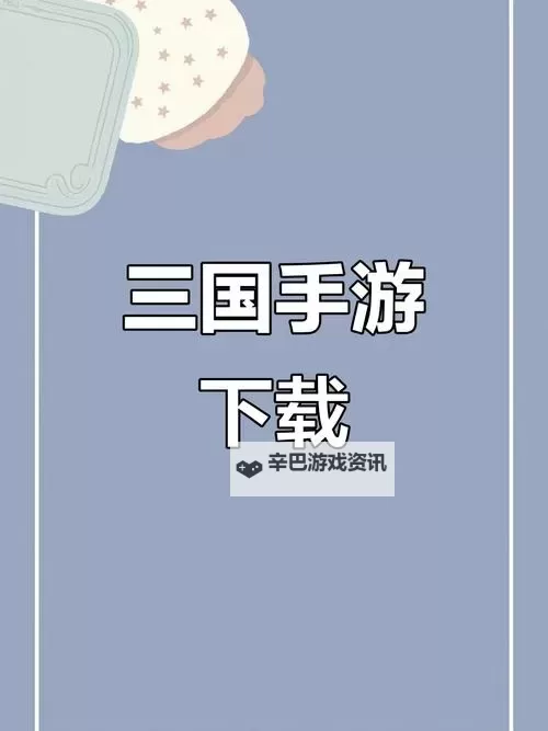 铁杆三国怎么双开、多开?铁杆三国双开助手工具下载安装教程图2