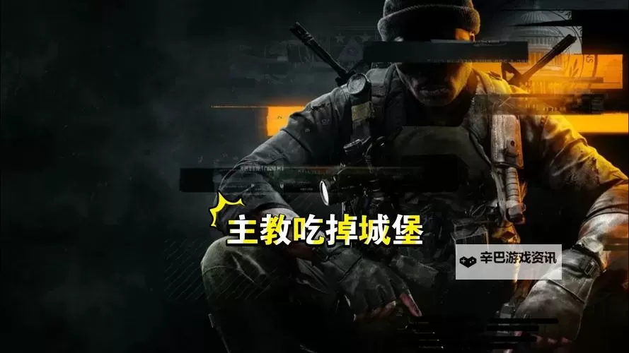 《使命召唤21黑色行动6》第一赛季画质优化参考图1