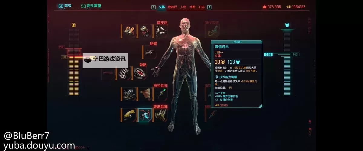 《赛博朋克2077》2.0半伤流义体、专长推荐图1