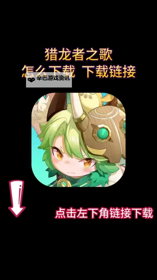 《猎龙者之歌》新手攻略:萌新玩家入门玩法指南图1