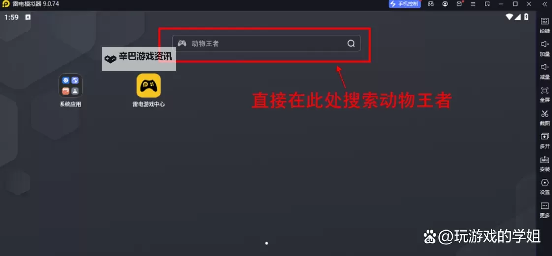 动物王者电脑版 电脑玩动物王者模拟器下载、安装攻略教程图1
