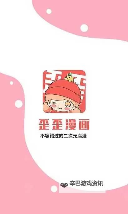 歪歪动漫在线观看免费登录界面详解与使用指南图2